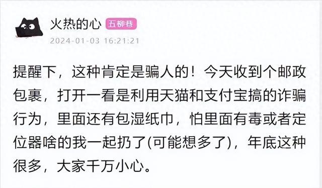 最近好多人收到快递，打开是一包湿纸巾！警方紧急预警：这个码千万别扫