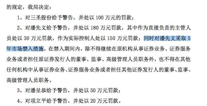 操纵证券市场、擅自发行股票......实控人获刑