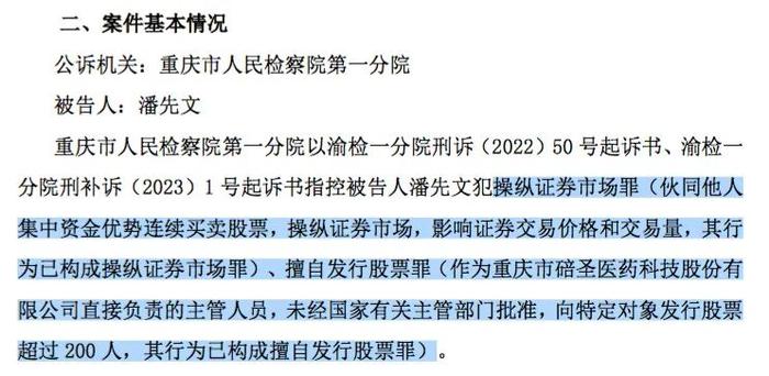 操纵证券市场、擅自发行股票......实控人获刑