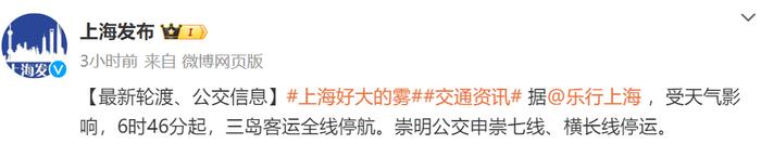 上海最新停航停运信息！今晨大雾+中度污染，冷空气明天到，24小时骤降5℃