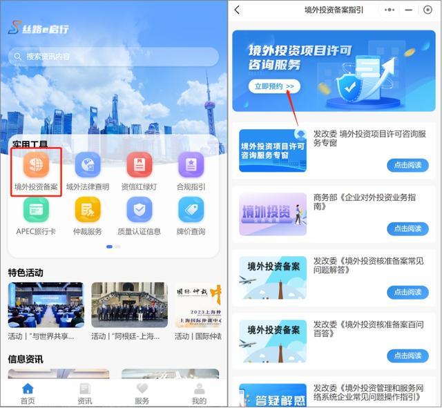 境外投资项目许可咨询服务专窗开通，如何预约咨询，一起来看→