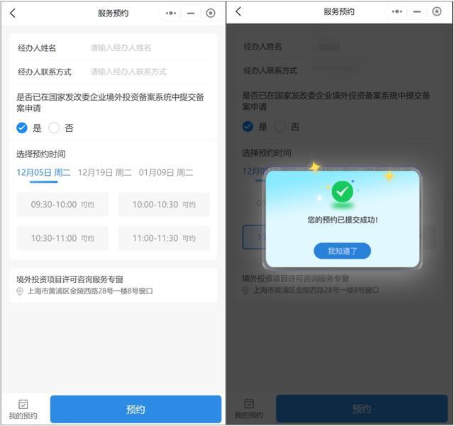 境外投资项目许可咨询服务专窗开通，如何预约咨询，一起来看→