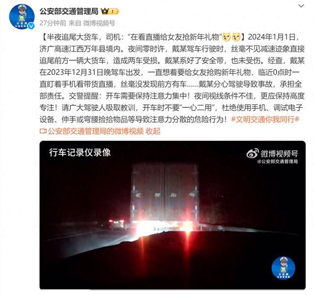 半夜追尾大货车，司机：“在看直播给女友抢新年礼物”