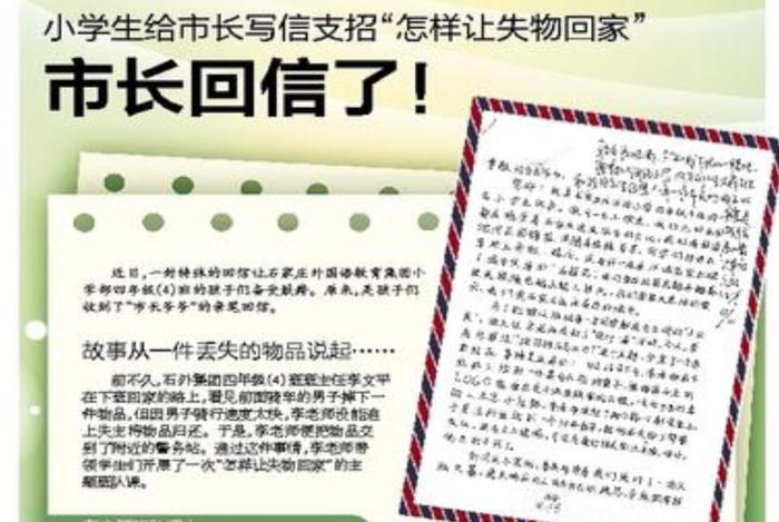 小学生给市长写信支招“怎样让失物回家”  市长回信了！