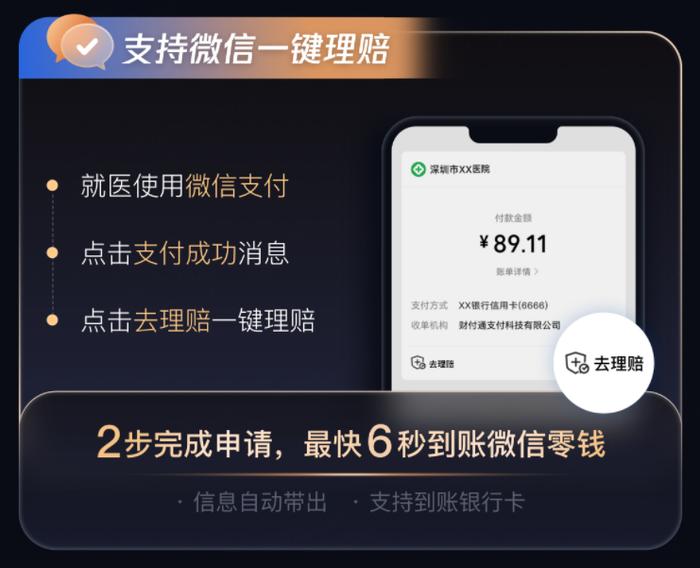 腾讯微保发布2023理赔年报：上线微信快赔，平台累计赔付超43亿元