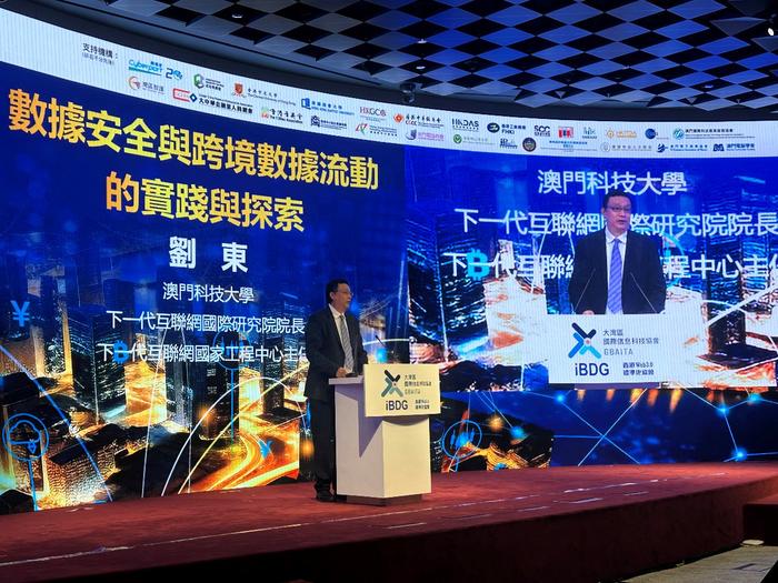 下一代互联网国家工程中心主任刘东：数据合作认证机制是打通海外数据回流路径的重要抓手