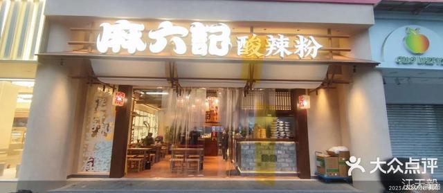 独家｜开首家线下店，一碗16元，麻六记酸辣粉能否再创线上佳绩？