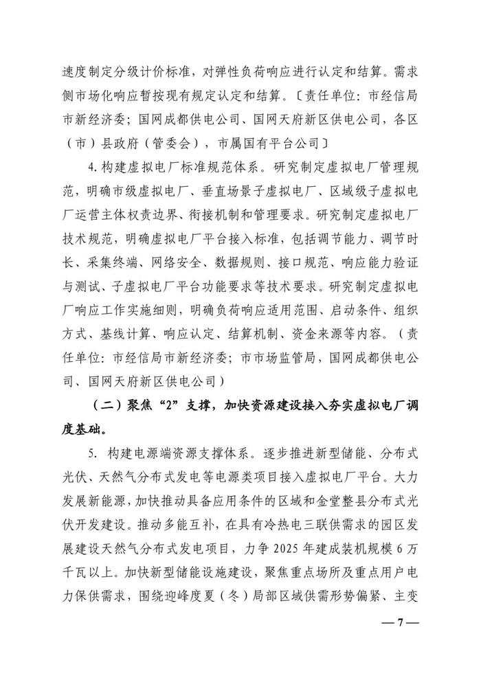 成都：建设虚拟电厂为主导的新型电力系统！