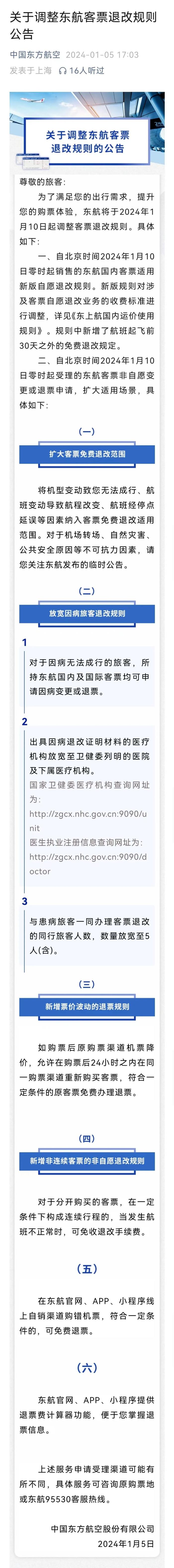 提前买机票 买贵了怎么办？两大巨头宣布了：免费退！