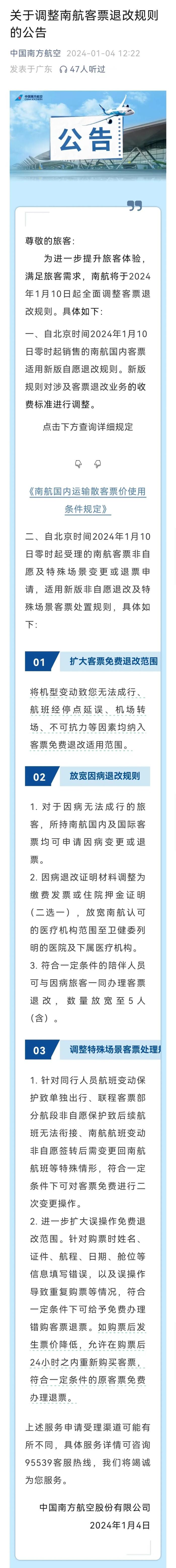 提前买机票 买贵了怎么办？两大巨头宣布了：免费退！