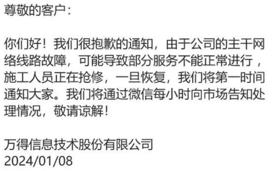 万得金融终端上午宕机上热搜 同花顺股价逆势涨3.63%