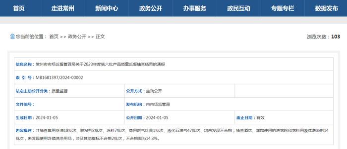 2023年江苏省常州市涂料产品质量监督抽查结果