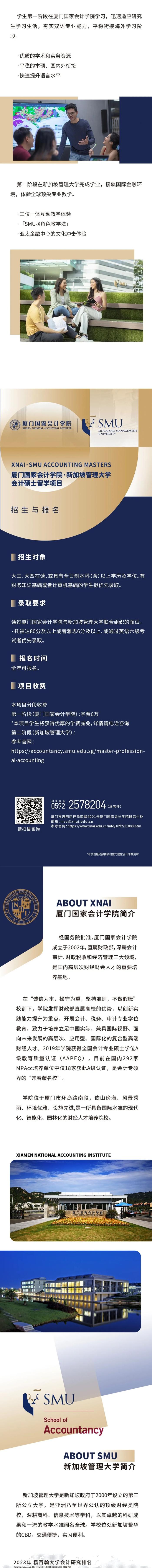 云顶财说 | 厦门国家会计学院·新加坡管理大学财务大数据分析硕士项目招生简章