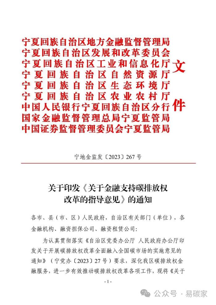 对碳配额管理企业奖励1000万元！九部门联合印发《关于金融支持碳排放权改革的指导意见》