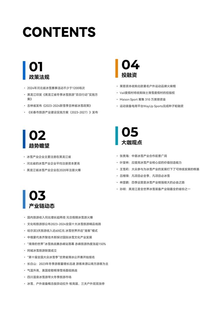 【趋势周报】全球冰雪产业发展趋势：全国十大冰雪旅游精品线路重磅发布