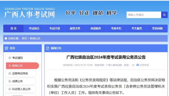 速看！广西今年招录7639名公务员，今起报名（附职位表）→