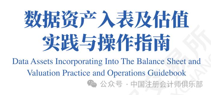 实用干货！快来领取2份数据资产入表相关资料