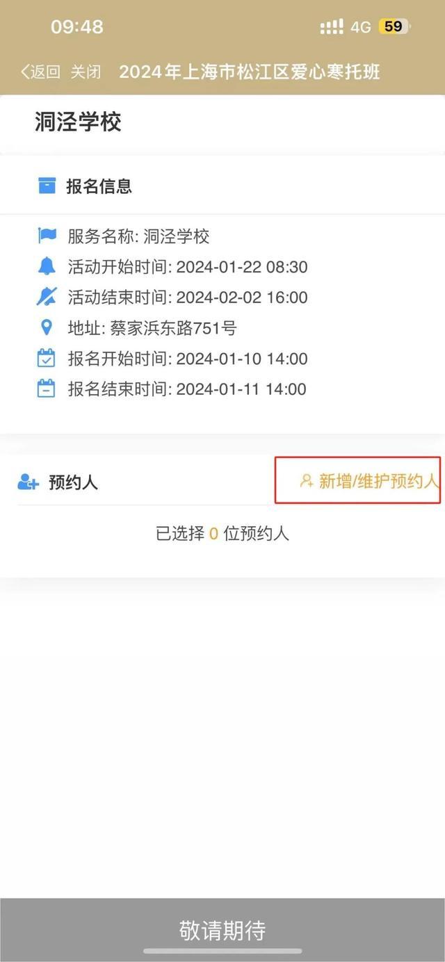 松江区小学生爱心寒托班马上开始！报名教程在此→