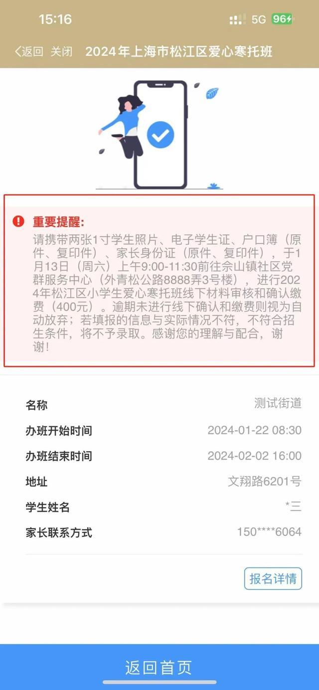 松江区小学生爱心寒托班马上开始！报名教程在此→