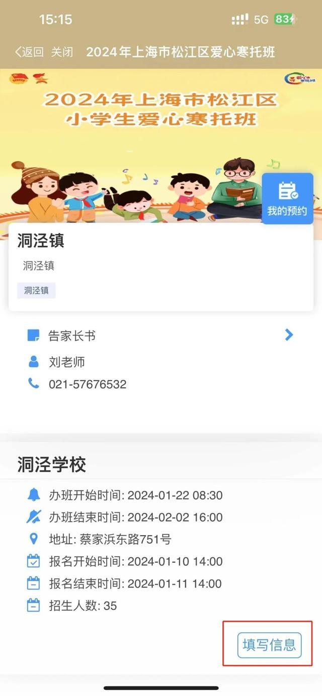 松江区小学生爱心寒托班马上开始！报名教程在此→