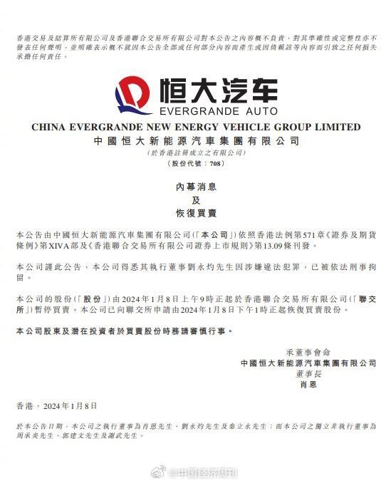 恒大汽车刘永灼被刑事拘留！曾长期担任广州恒大俱乐部董事长，在恒大旗下数10家公司任职