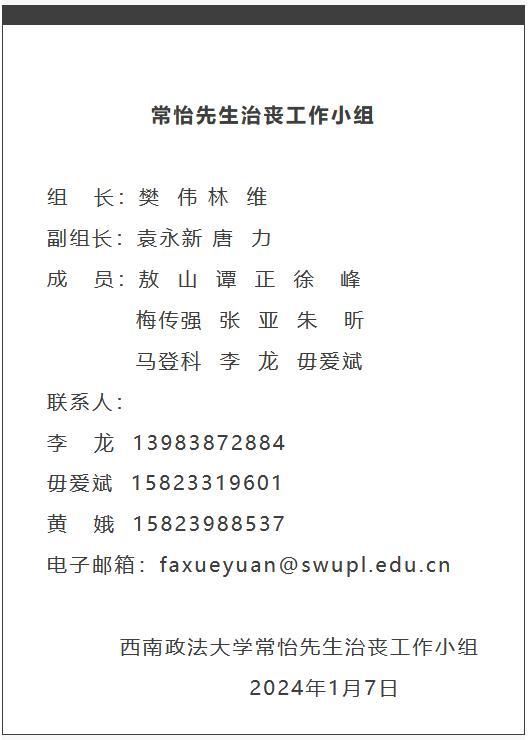 著名法学家、法学教育家常怡逝世 享年94岁