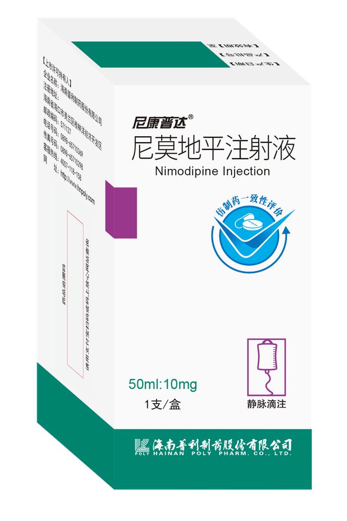 【新年又一喜报】普利制药尼康普达尼莫地平注射液获得中国一致性评价批准！