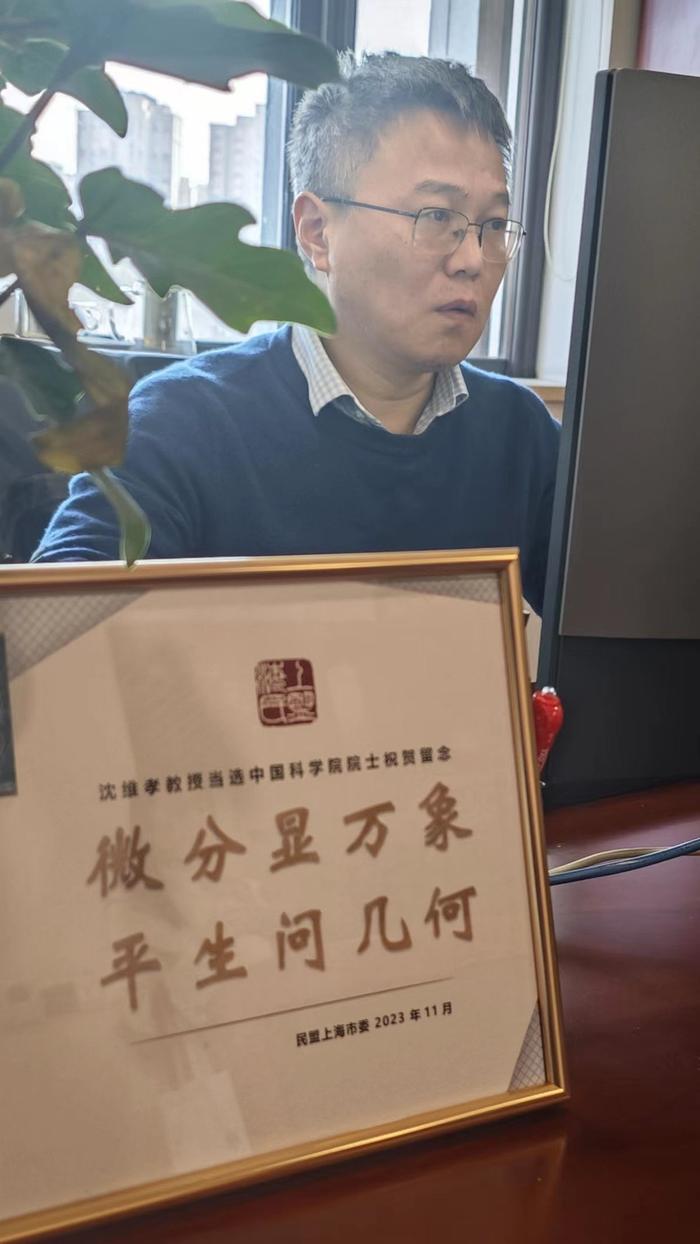 统战同心说｜“70后”沈维孝：是院士，更是一名数学老师