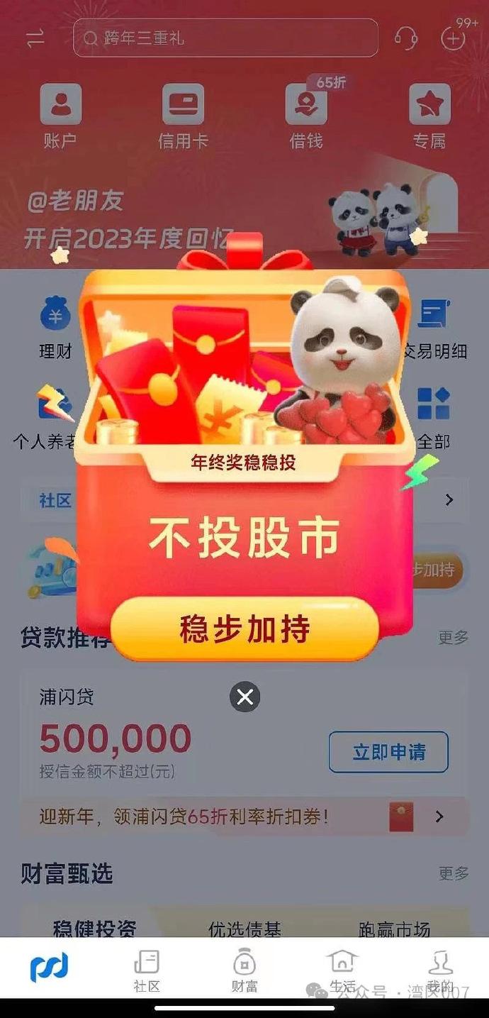 浦发银行APP弹窗“不投股市”？真相：只是一只纯债基广告，近期权益基金发行占比已有回升