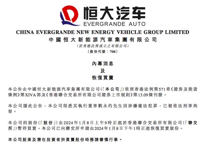 恒大汽车总裁刘永灼被刑拘，新车亮相到路跑仅用了4个月