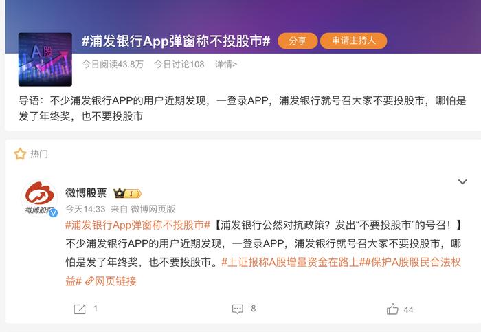 浦发银行APP弹窗“不投股市”？真相：只是一只纯债基广告，近期权益基金发行占比已有回升