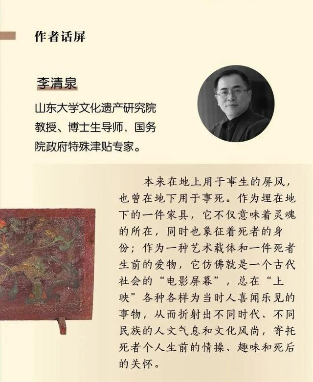 好书·推荐｜李清泉：司马金龙墓彩绘漆屏与永不腐朽的石床