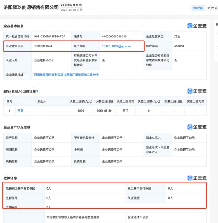 安瑞升供应商洛阳臻玖与奥晶石化：成立不久任主要供应商、实缴出资额与参保人数均为0，保荐人是否尽职背调？