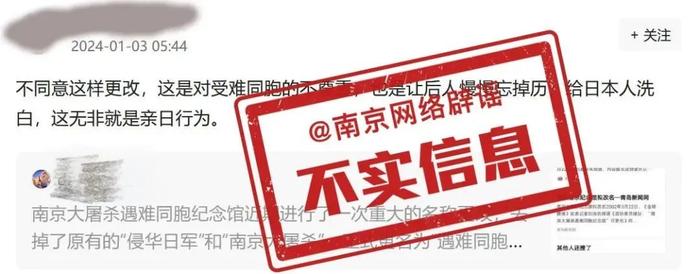 “侵华日军南京大屠杀遇难同胞纪念馆”更名？不实！