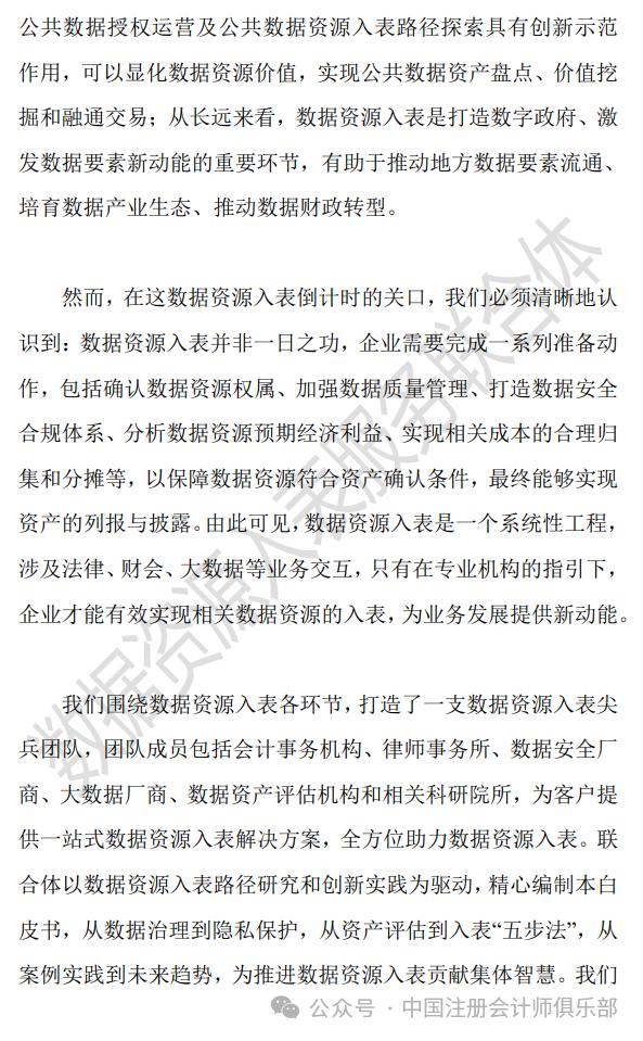 实用干货！快来领取2份数据资产入表相关资料