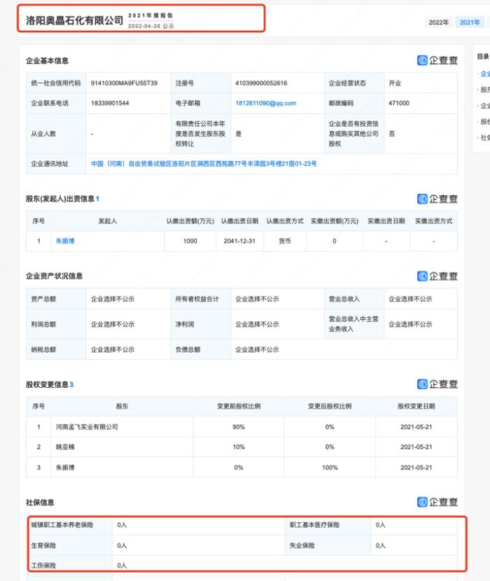 安瑞升供应商洛阳臻玖与奥晶石化：成立不久任主要供应商、实缴出资额与参保人数均为0，保荐人是否尽职背调？