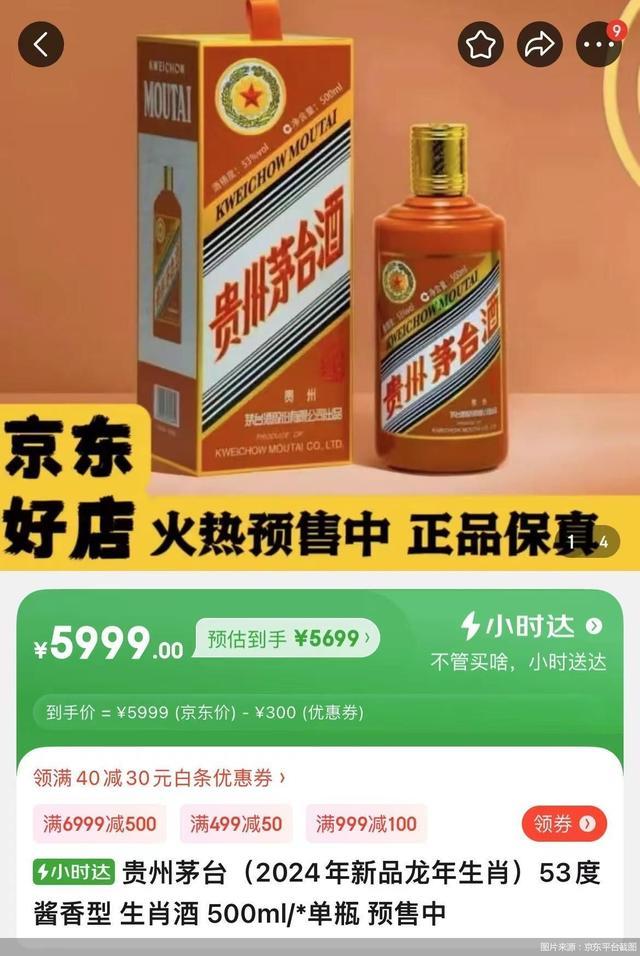 龙年“新皮肤”上线 茅台如何吃透生肖酒红利