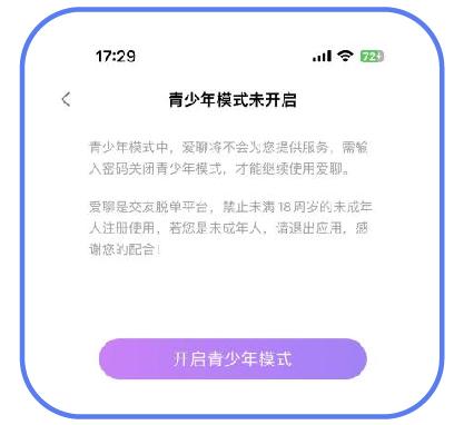 爱聊年度“净网”行动公示 全方位提升用户婚恋安全感