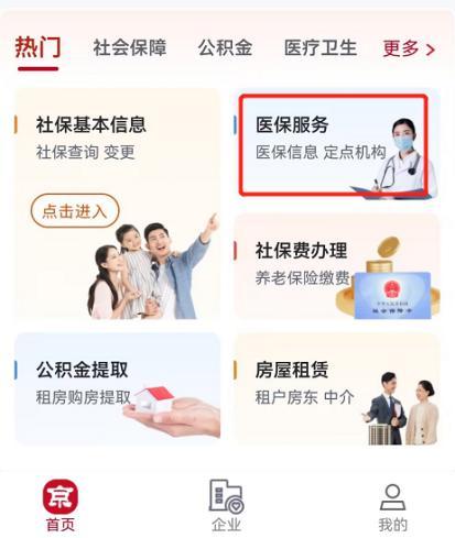 如何用医保个账余额为自己和家人参保北京普惠健康保？官方教程来了