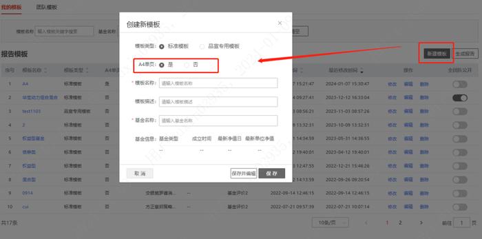 上海证券基金评价服务平台新功能上线：新增A4单页模板，优化基金规模展示