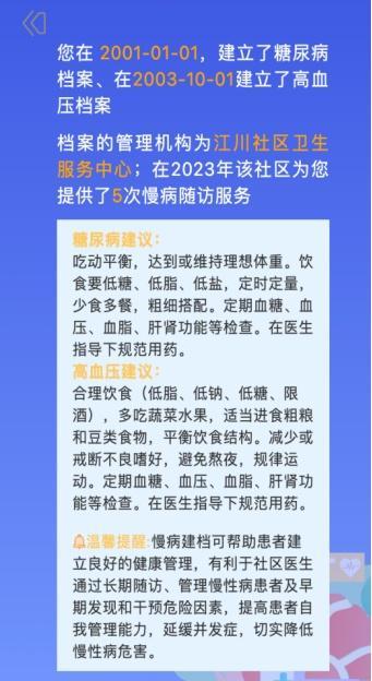 174万闵行人的“健康年报”已出炉！点这可查询→