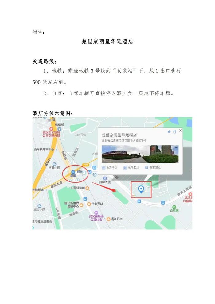 行业动态丨关于召开“武汉市物业管理协会第五届第二次会员大会暨第五届理事会第三次全体会议”的通知