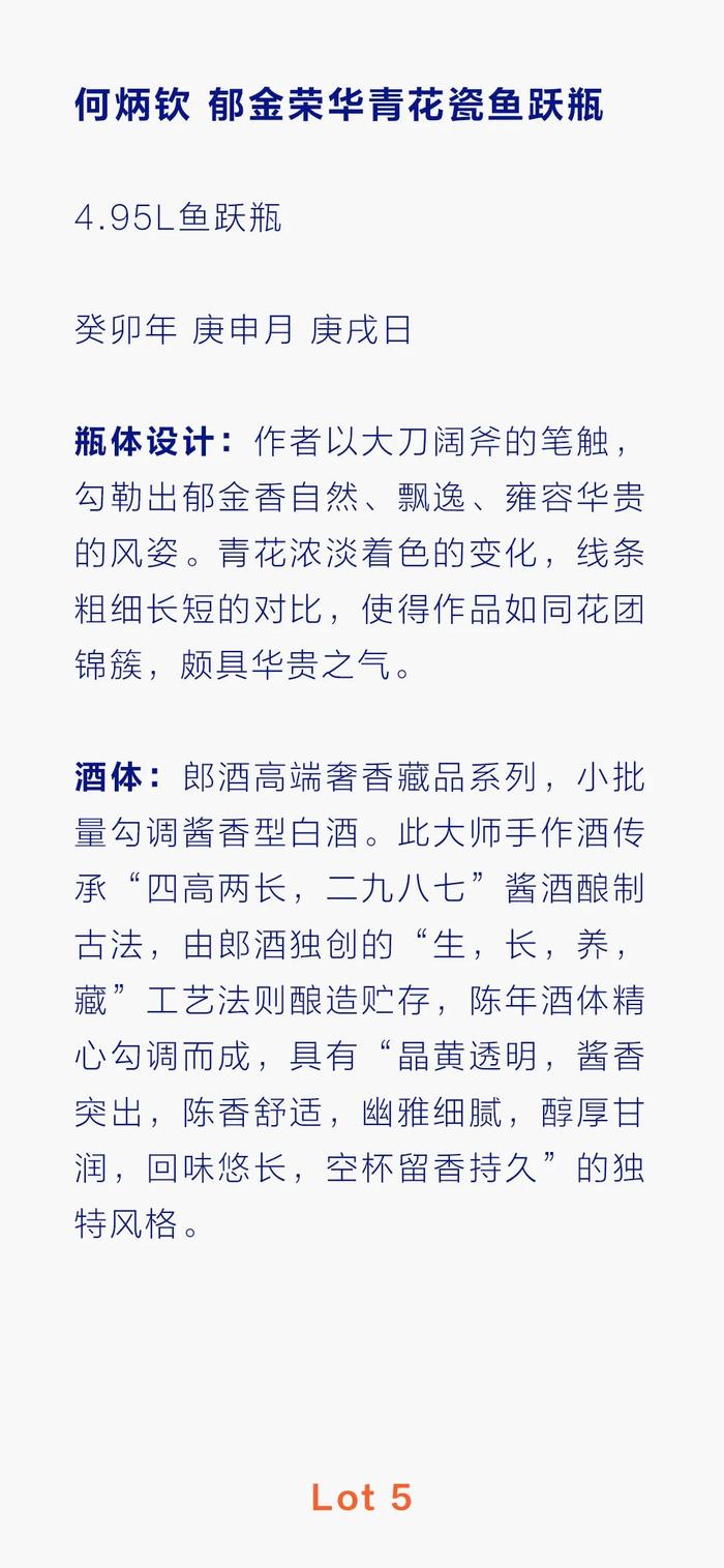 6件孤品手作酒11日开拍 郎酒联手国家级陶瓷艺术大师何炳钦 名酒名瓷名师震撼呈现