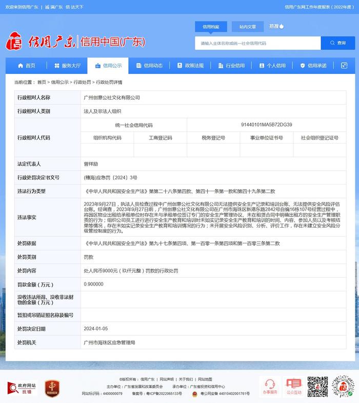 广州市海珠区应急管理局对广州创意公社文化有限公司作出行政处罚