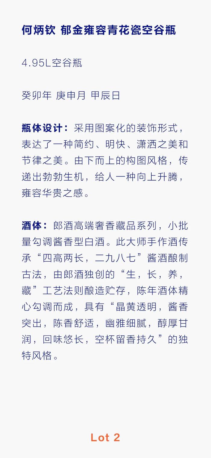 6件孤品手作酒11日开拍 郎酒联手国家级陶瓷艺术大师何炳钦 名酒名瓷名师震撼呈现