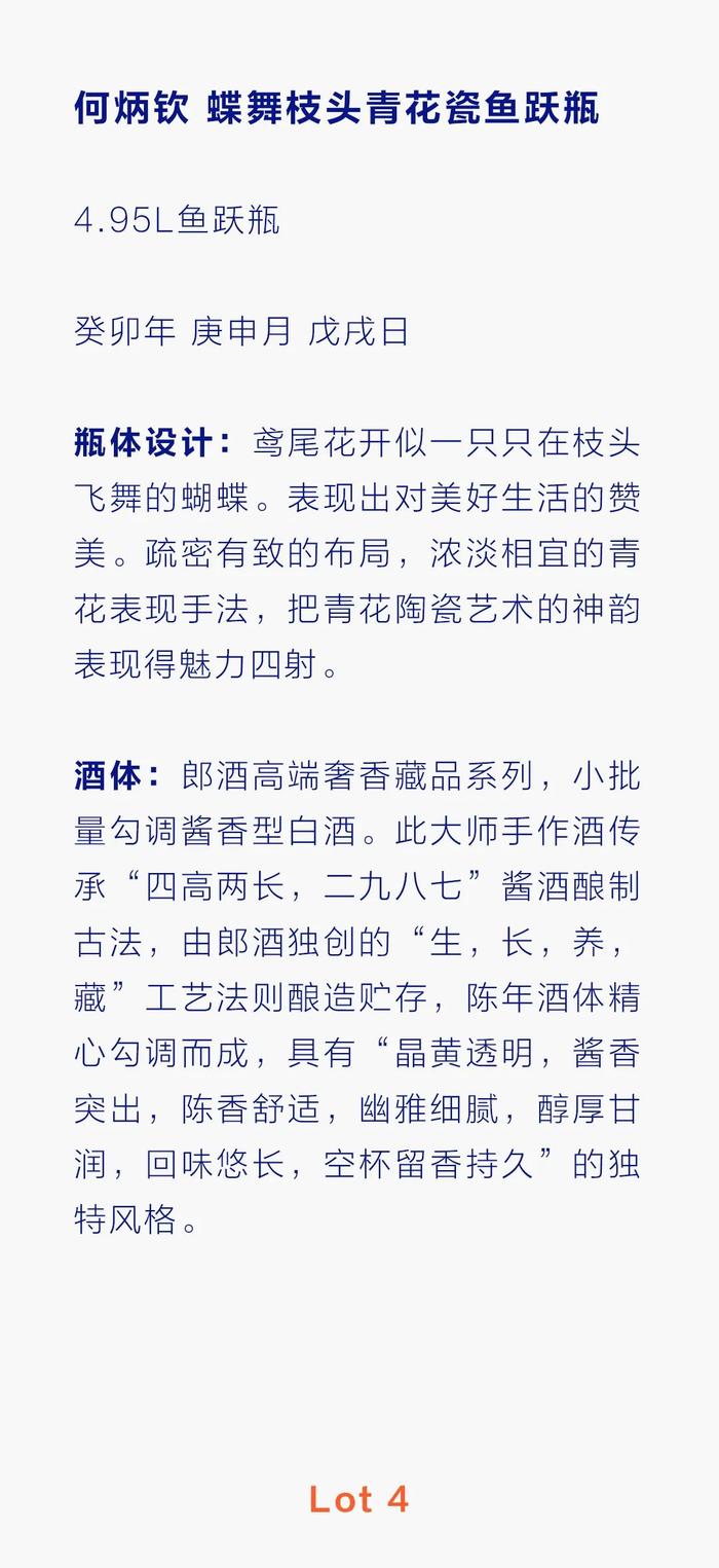 6件孤品手作酒11日开拍 郎酒联手国家级陶瓷艺术大师何炳钦 名酒名瓷名师震撼呈现