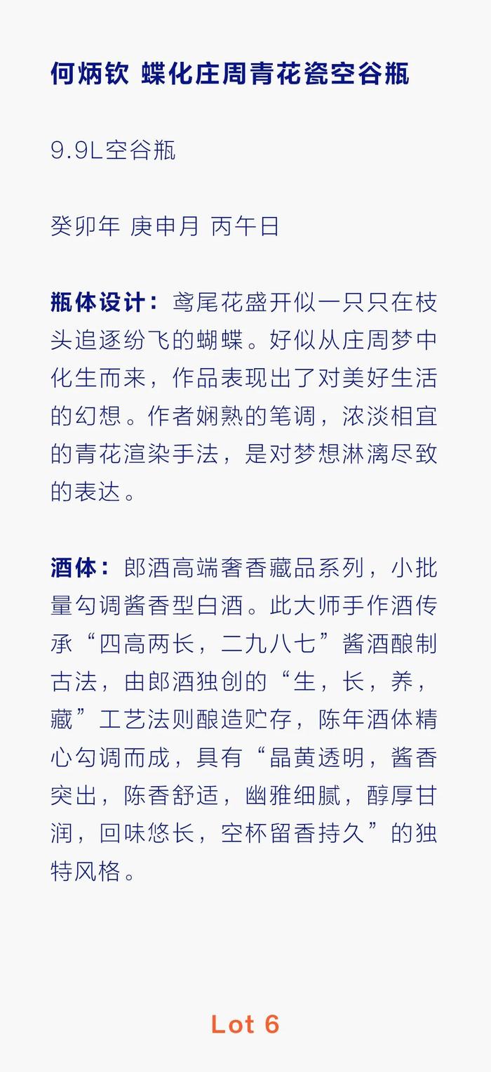 6件孤品手作酒11日开拍 郎酒联手国家级陶瓷艺术大师何炳钦 名酒名瓷名师震撼呈现