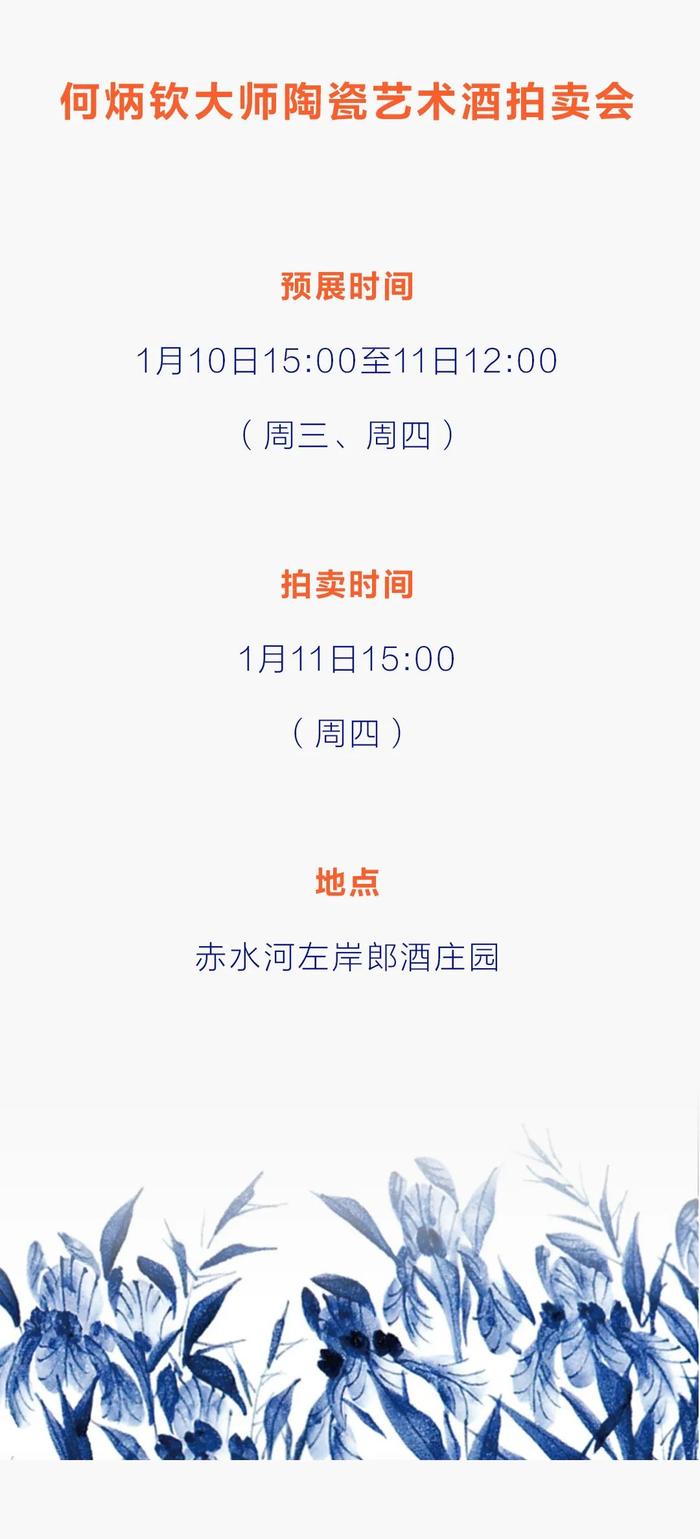 6件孤品手作酒11日开拍 郎酒联手国家级陶瓷艺术大师何炳钦 名酒名瓷名师震撼呈现