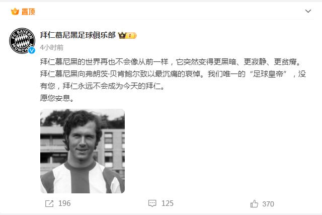 图片来源:拜仁慕尼黑足球俱乐部官方微博