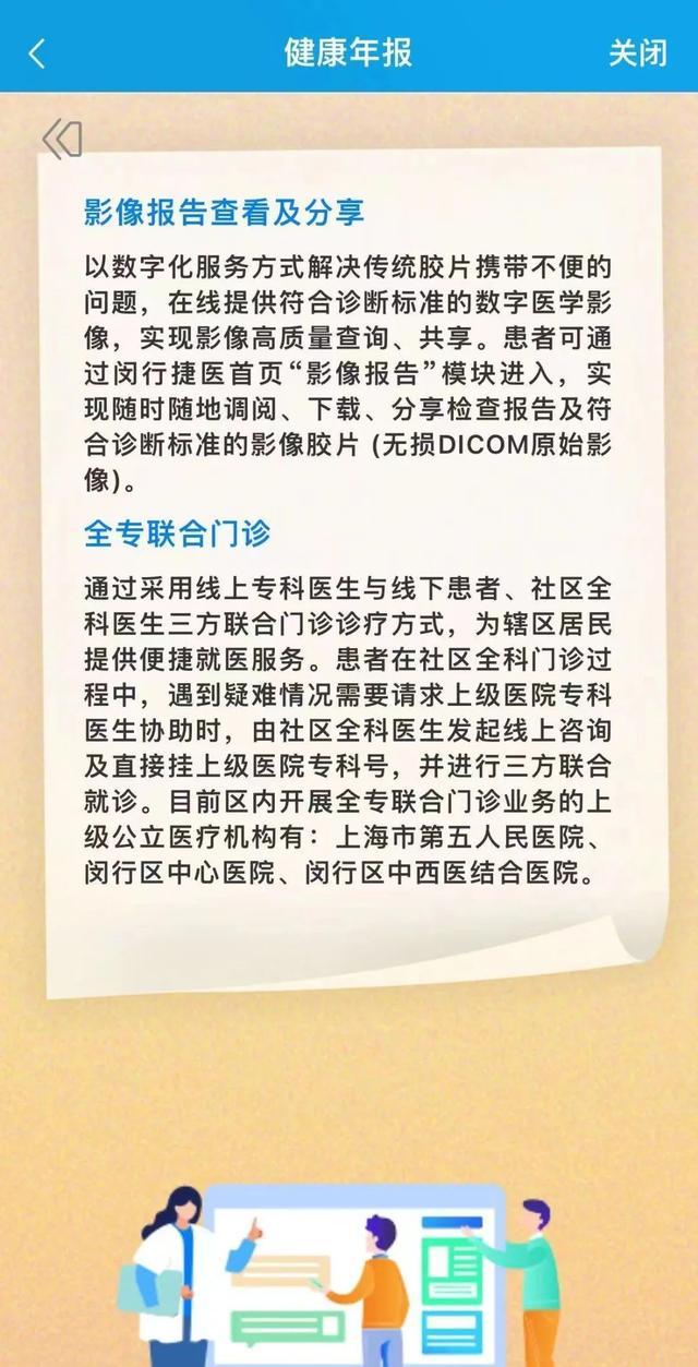 174万闵行人的“健康年报”已出炉！点这可查询→